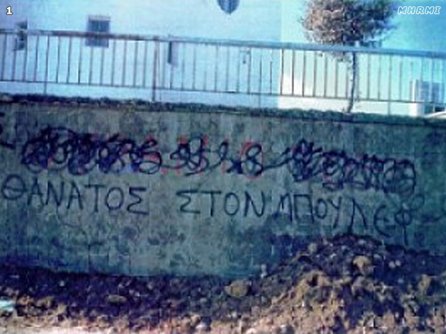 Greek Discrimination Against Ethnic Macedonians photo 5