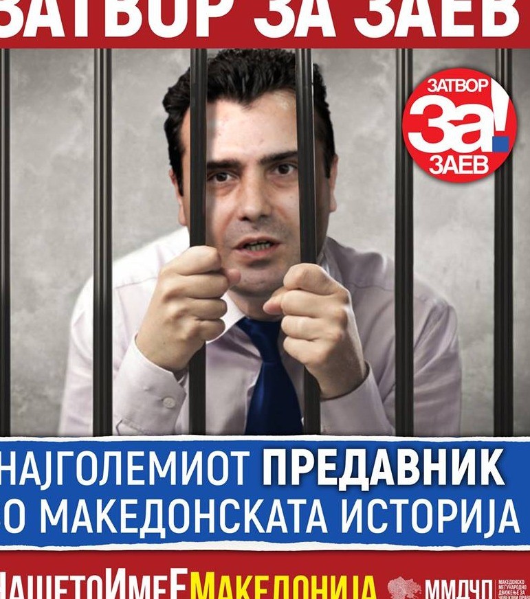 MMDChP bara itno apsenje na Zoran Zaev