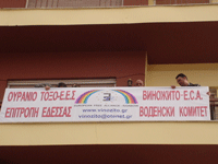 AMRHC/MHRMI Congratulate EFA - Rainbow/Vinozhito On the Opening of Voden Office